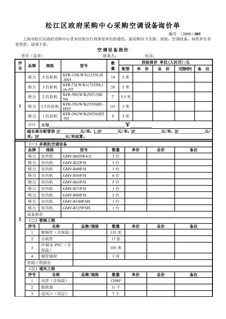 松江区政府采购中心采购网设询价单