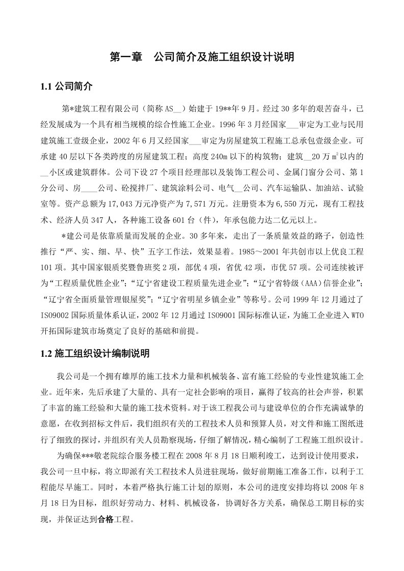 某敬老院服务楼3层框架结构施工组织设计