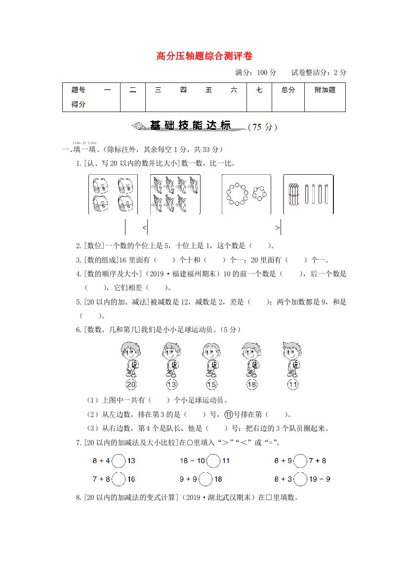 一年级数学上册