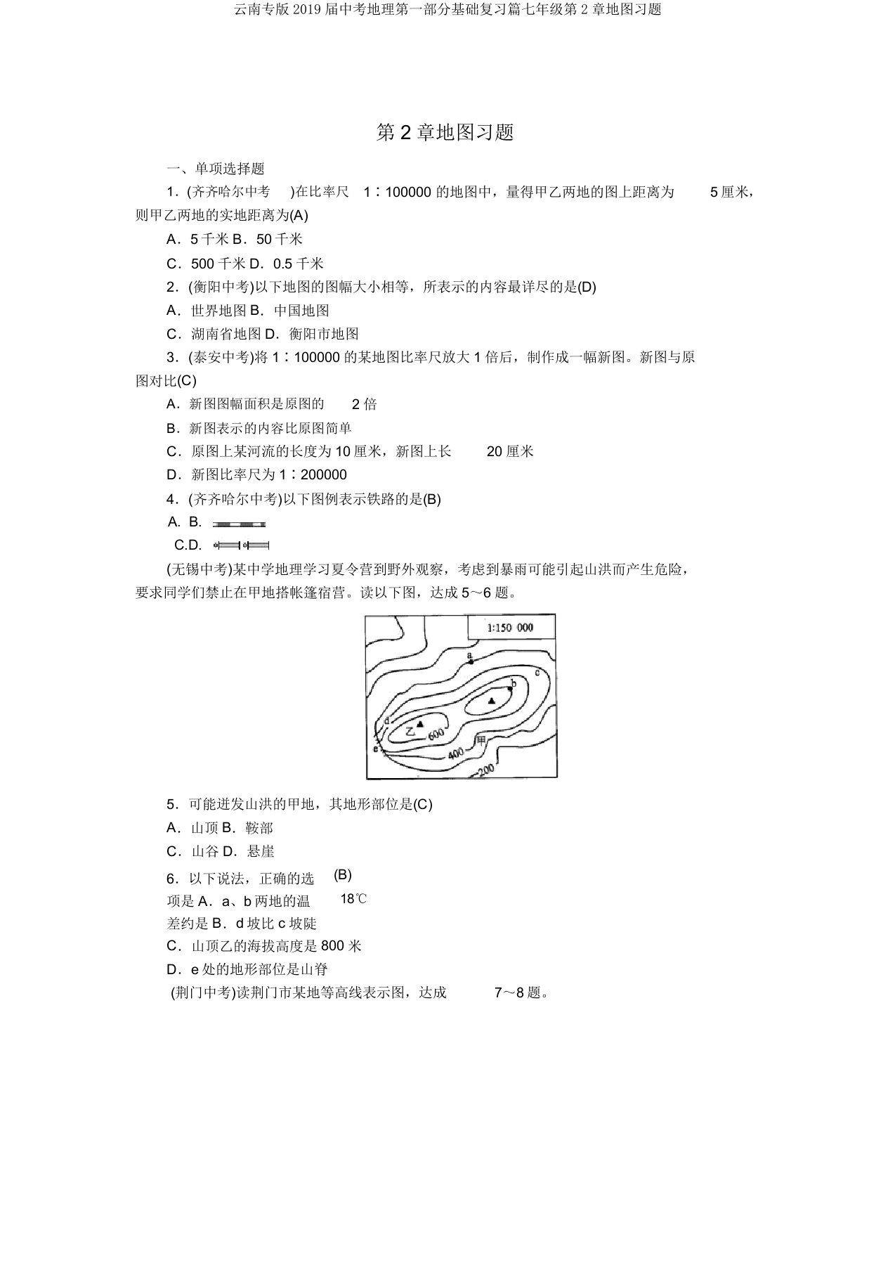 云南专版2019届中考地理第一部分基础复习篇七年级第2章地图习题