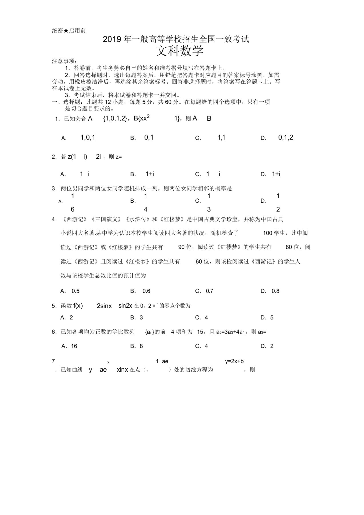 高考真题数学文(全国卷Ⅲ含答案)