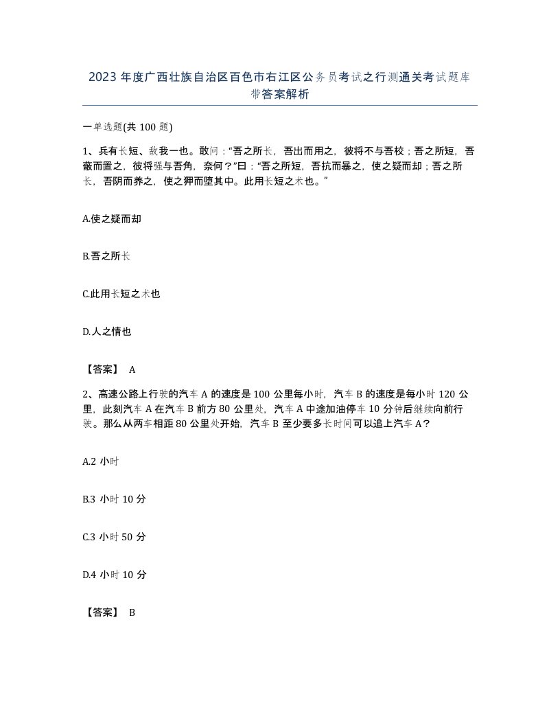 2023年度广西壮族自治区百色市右江区公务员考试之行测通关考试题库带答案解析