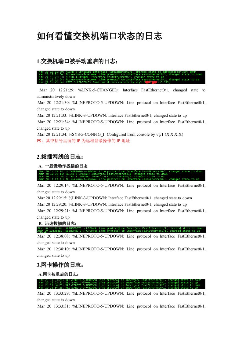 如何看懂交换机端口日志