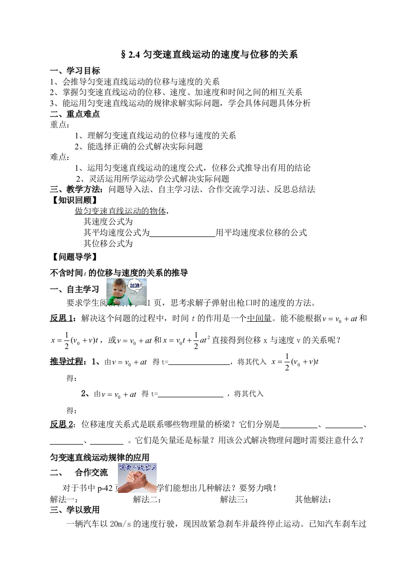 24匀变速直线运动的速度与位移的关系导学案