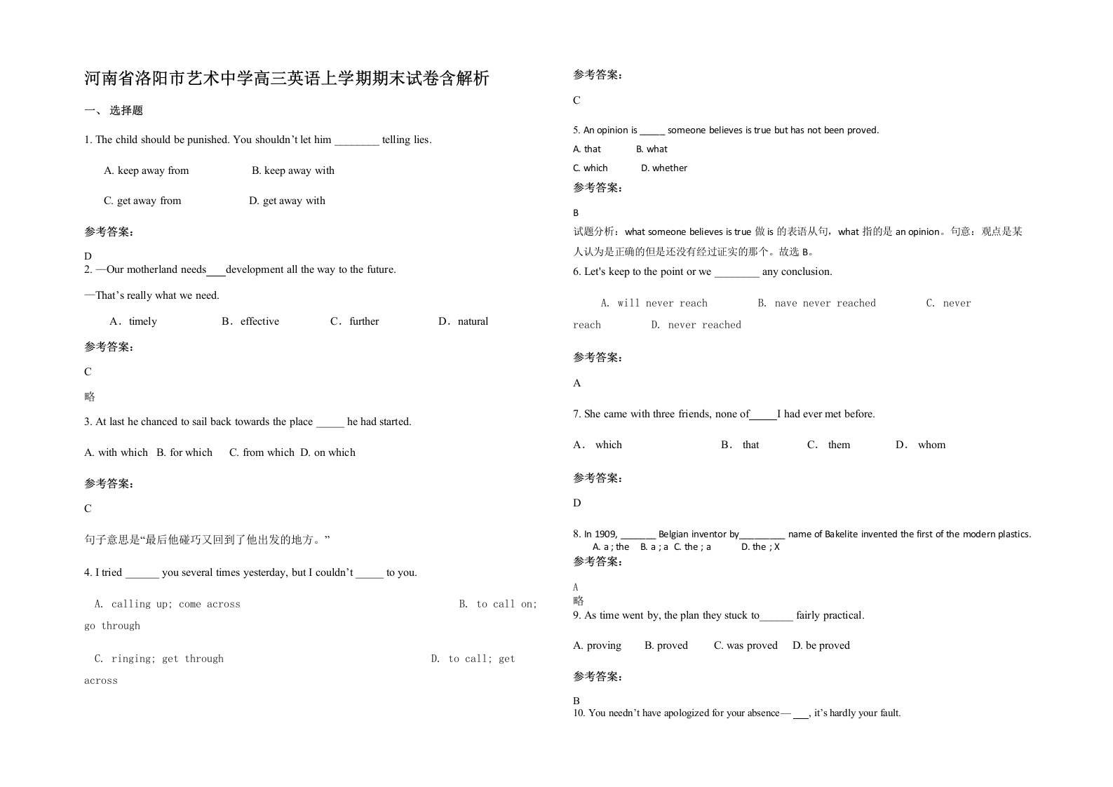 河南省洛阳市艺术中学高三英语上学期期末试卷含解析