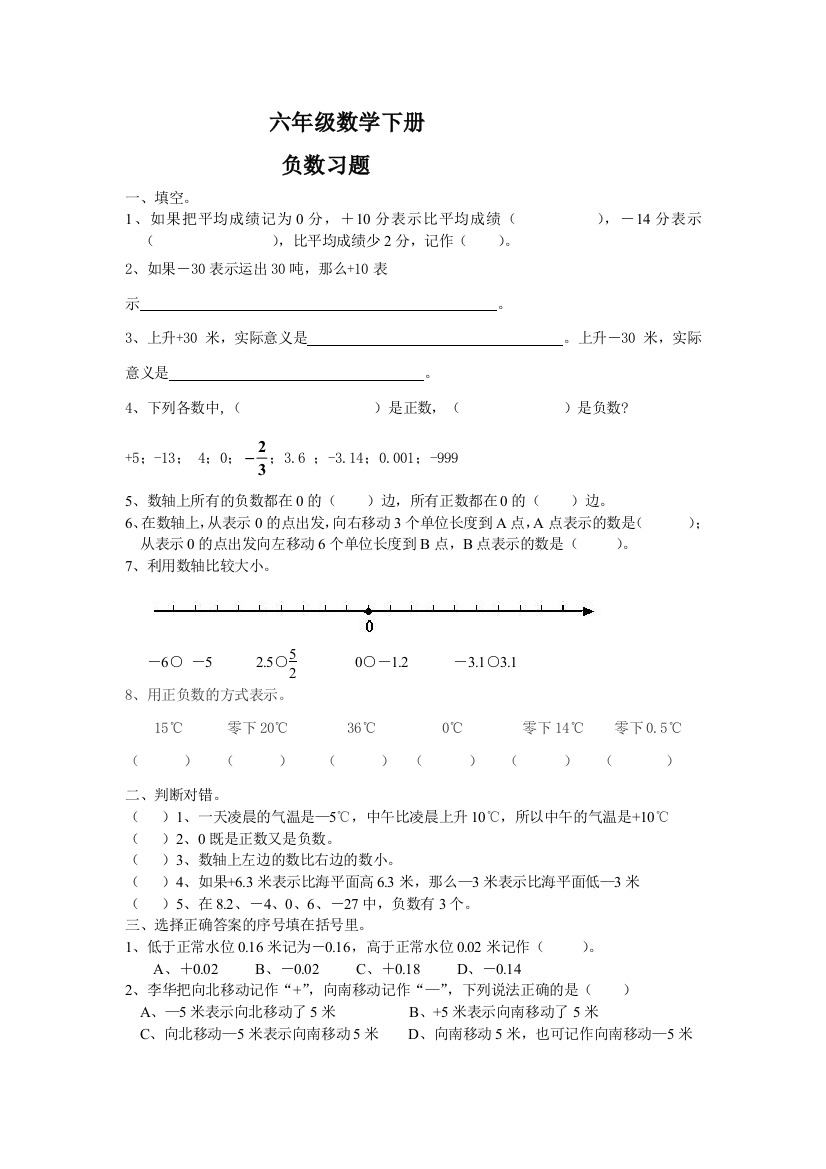 六年级数学下册负数习题