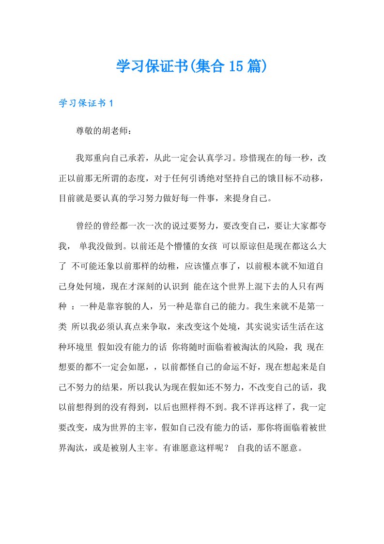 学习保证书(集合15篇)