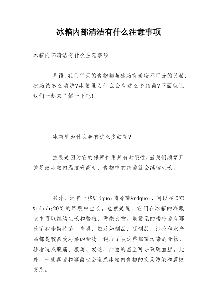 冰箱内部清洁有什么注意事项