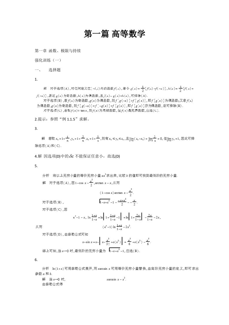 考研数学复习教程答案详解高数部分