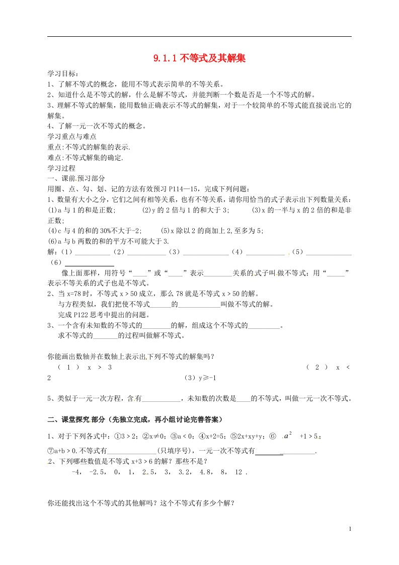 云南省元阳县七年级数学下册