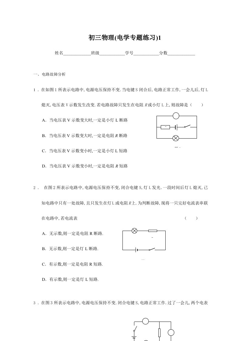 初三物理同步练习电学专项练习题