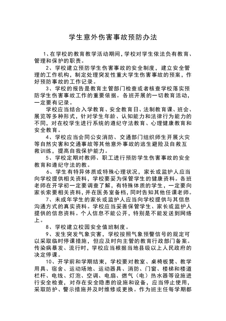 教师政治业务学习笔记