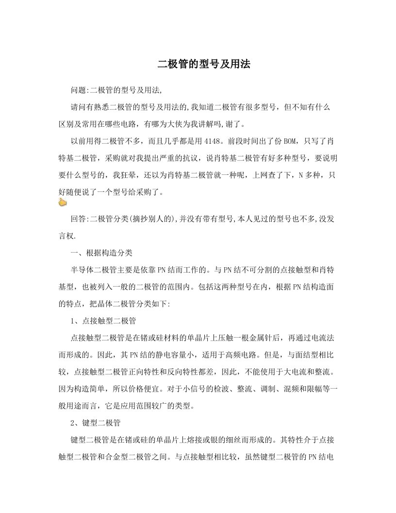 二极管的型号及用法