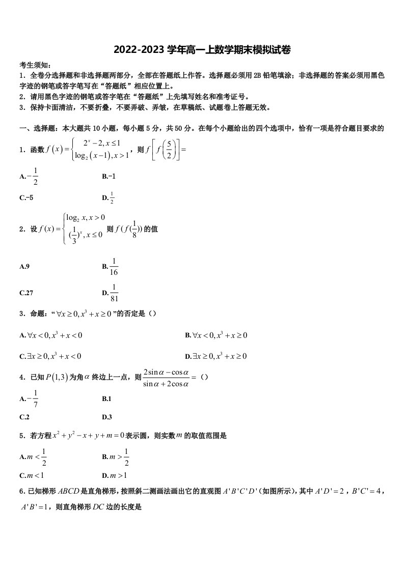 云南省普洱市墨江县二中2022年高一数学第一学期期末质量检测试题含解析