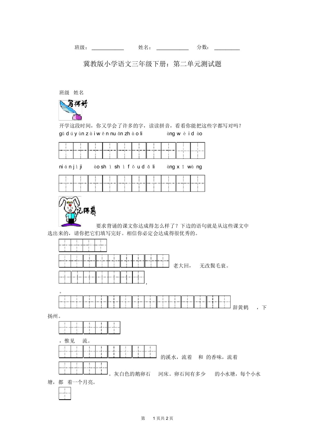 冀教版小学语文三年级下册：第二单元测试题