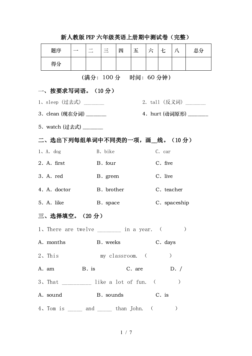 新人教版PEP六年级英语上册期中测试卷(完整)