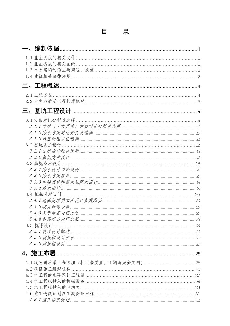 降水护坡土方开挖及地基处理工程设计与施工方案