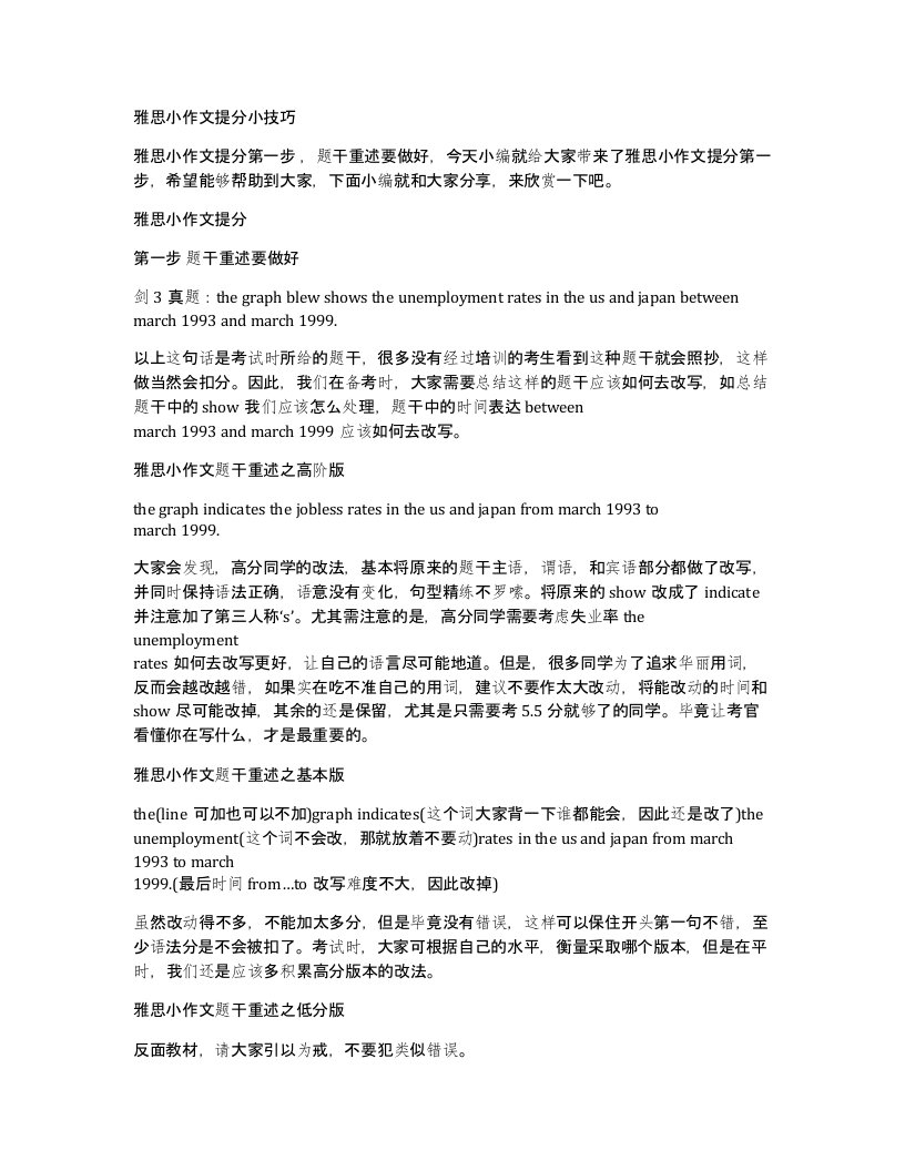 雅思小作文提分小技巧