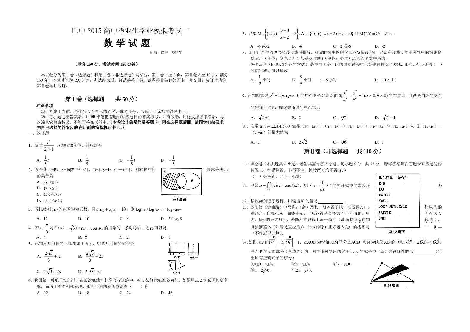 高考试卷收集(中考数学2014年四川)