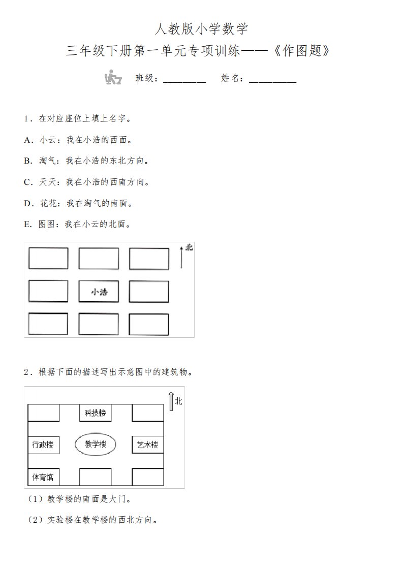 人教版小学数学三年级下册第一单元专项训练