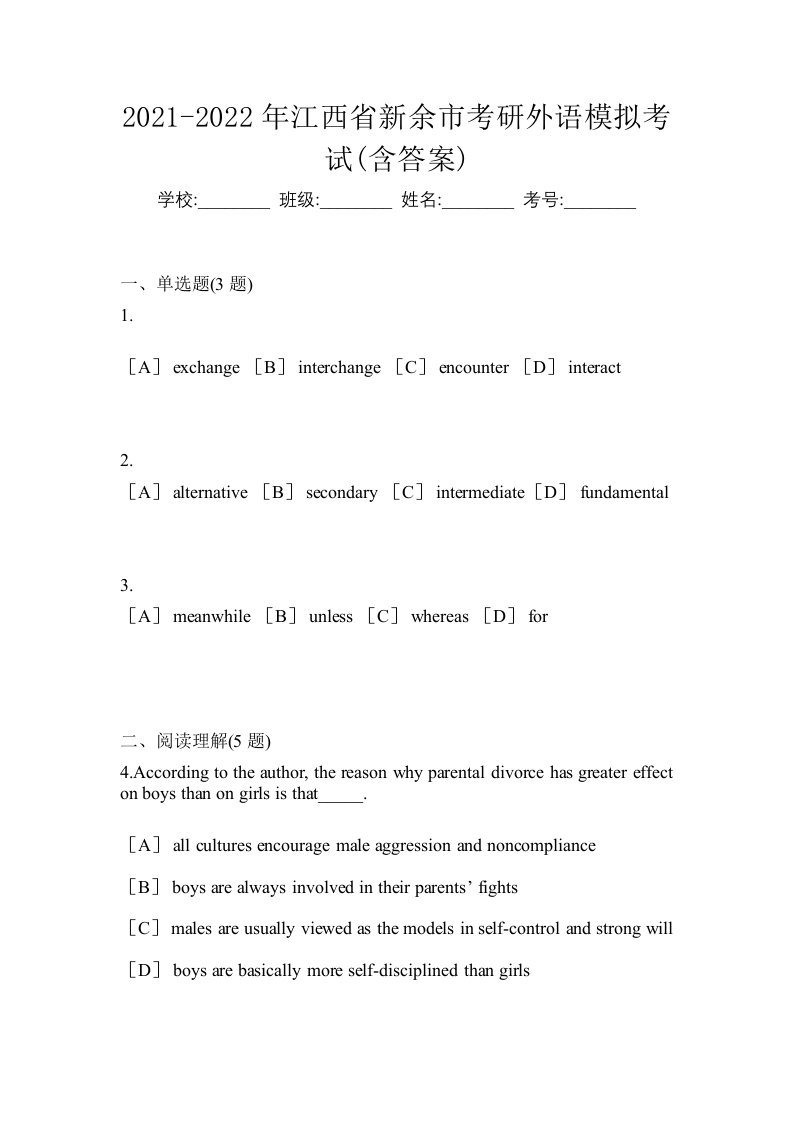 2021-2022年江西省新余市考研外语模拟考试含答案