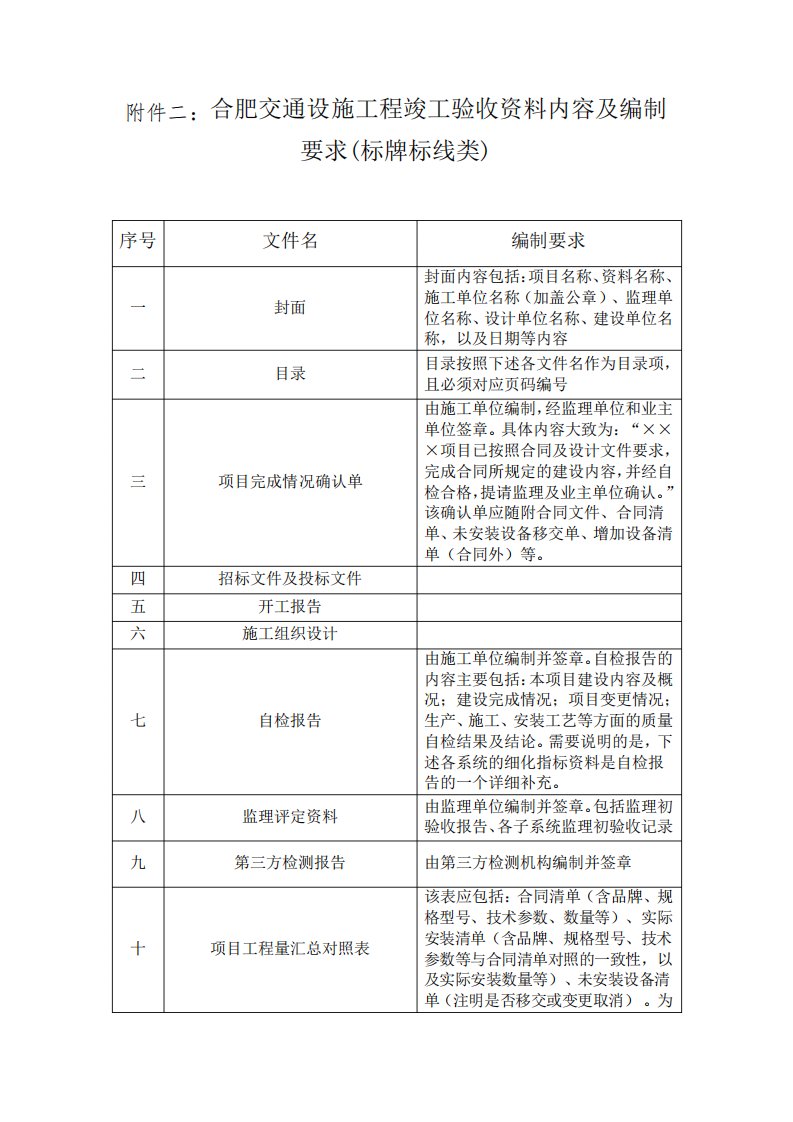 道路附属交通设施工程验收流程竣工资料新模板