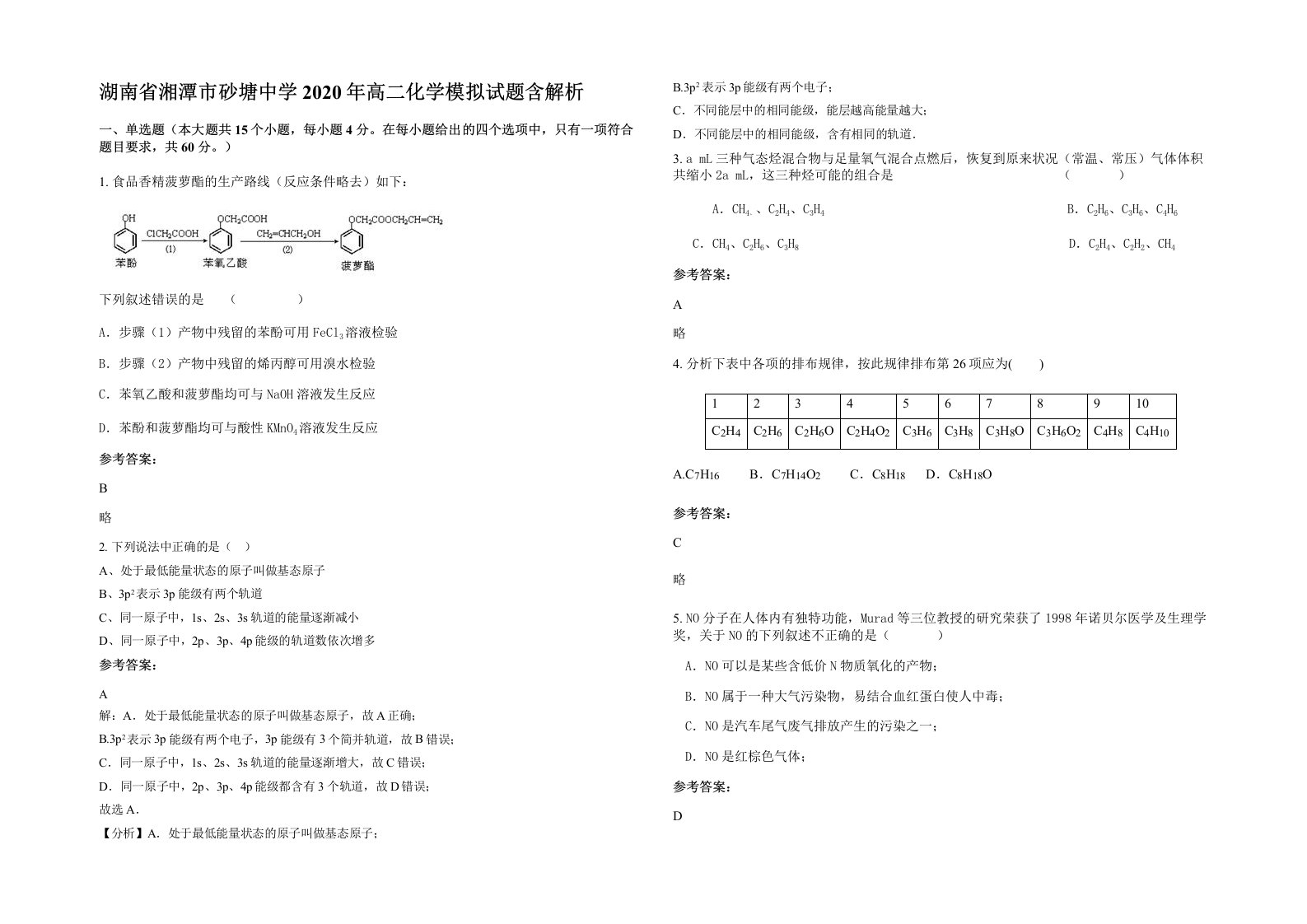 湖南省湘潭市砂塘中学2020年高二化学模拟试题含解析