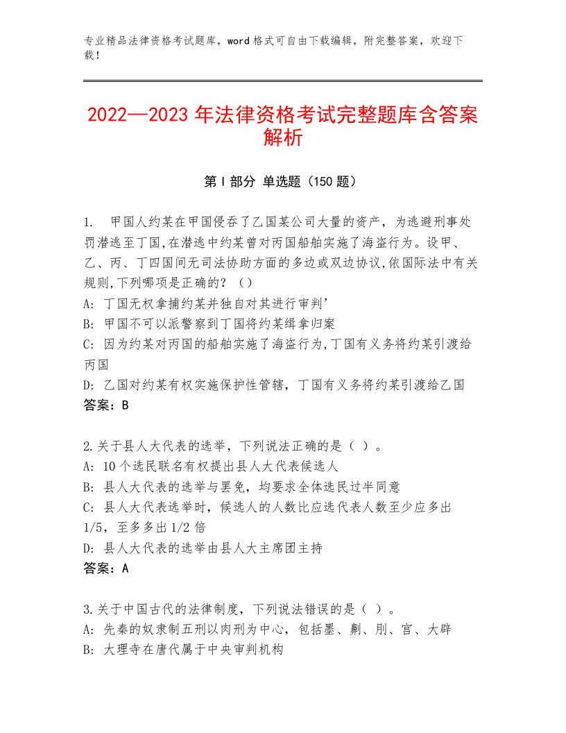 最新法律资格考试题库大全附答案【典型题】