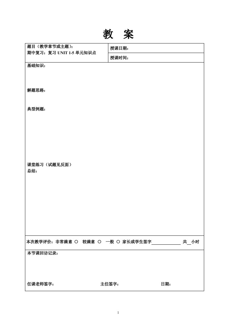 人教版八年级下册英语UNIT