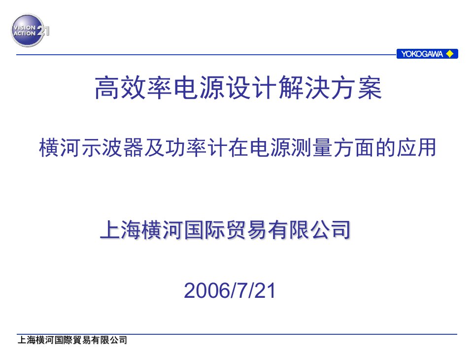 高效率电源设计解决方案