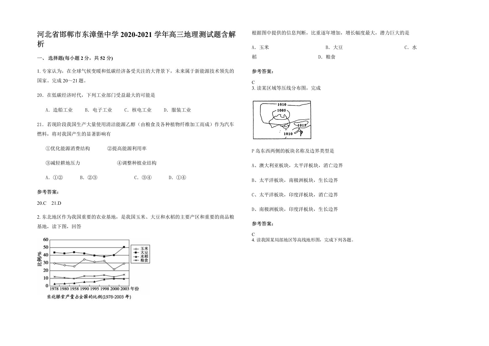 河北省邯郸市东漳堡中学2020-2021学年高三地理测试题含解析