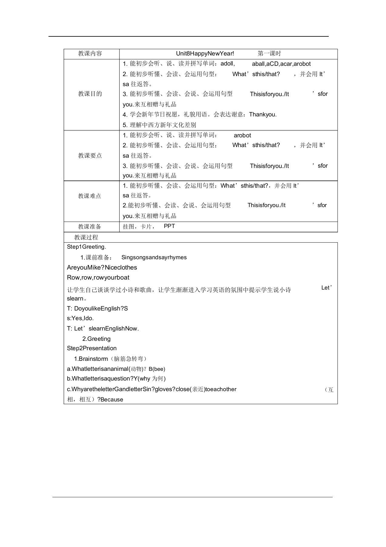 小学英语牛津译林苏教版三年级上册Unit8HappyNewyear全单元教案