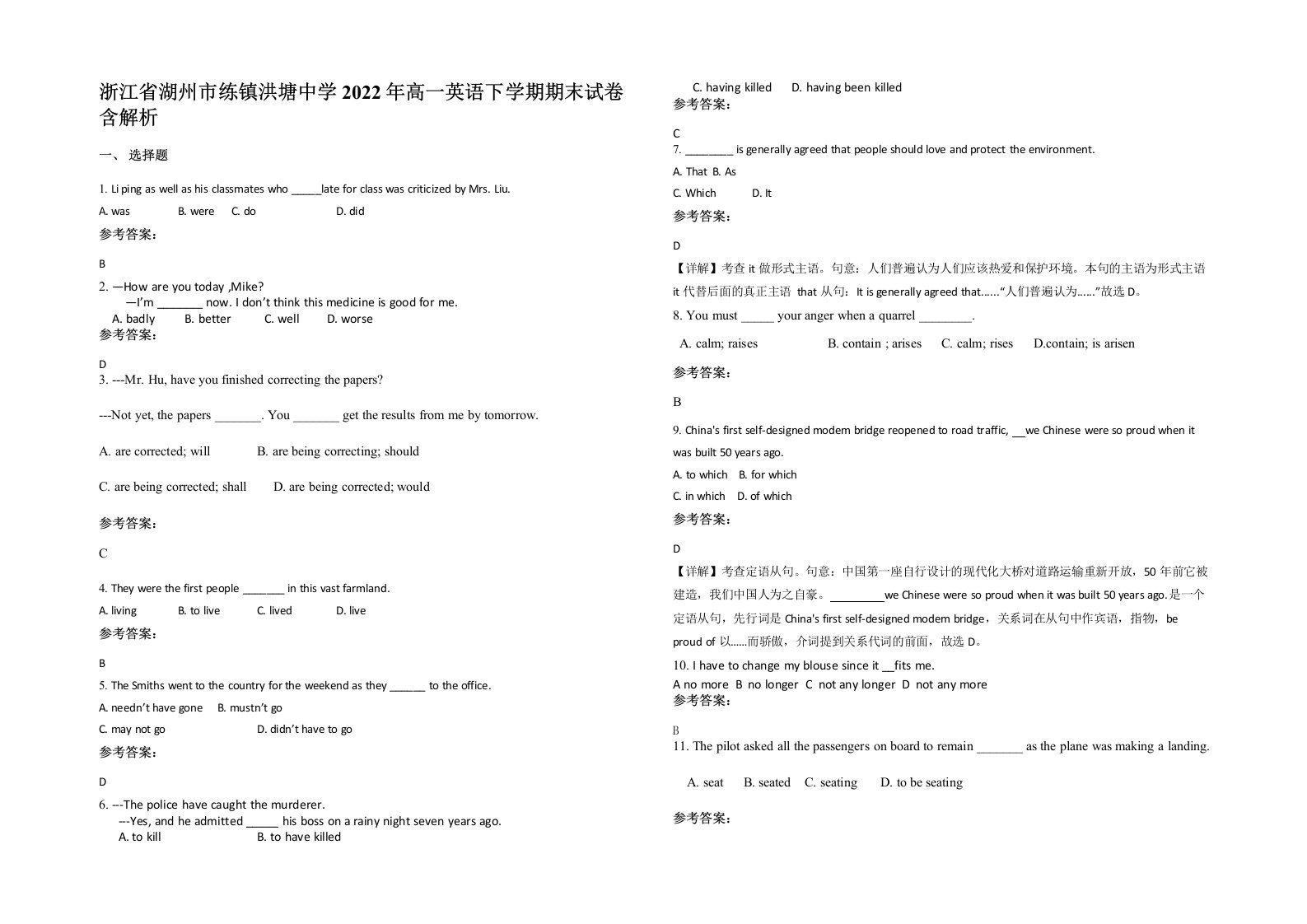 浙江省湖州市练镇洪塘中学2022年高一英语下学期期末试卷含解析