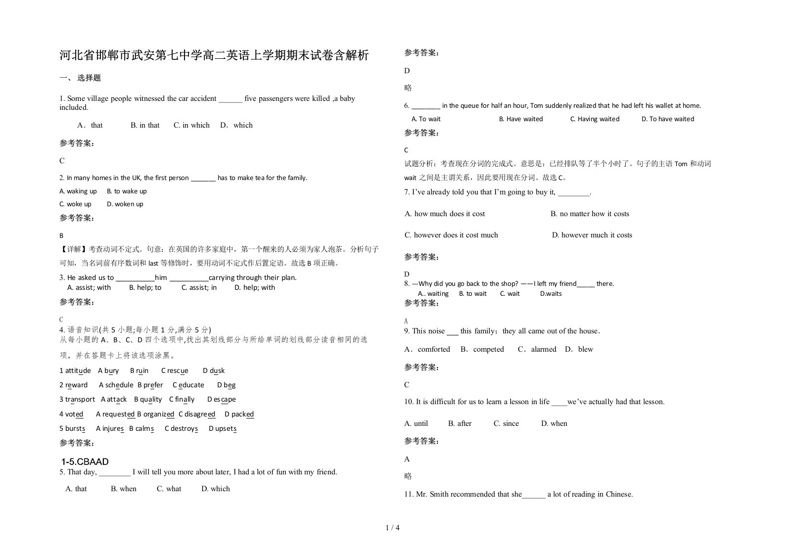 河北省邯郸市武安第七中学高二英语上学期期末试卷含解析