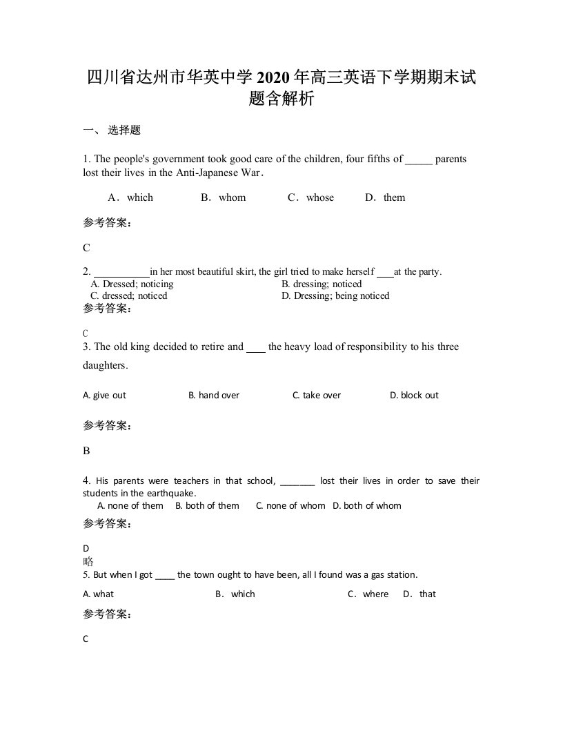 四川省达州市华英中学2020年高三英语下学期期末试题含解析