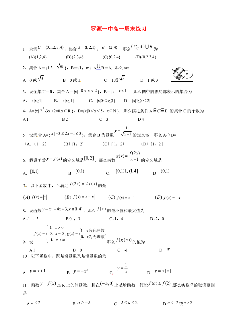 罗源一中高一周末练习