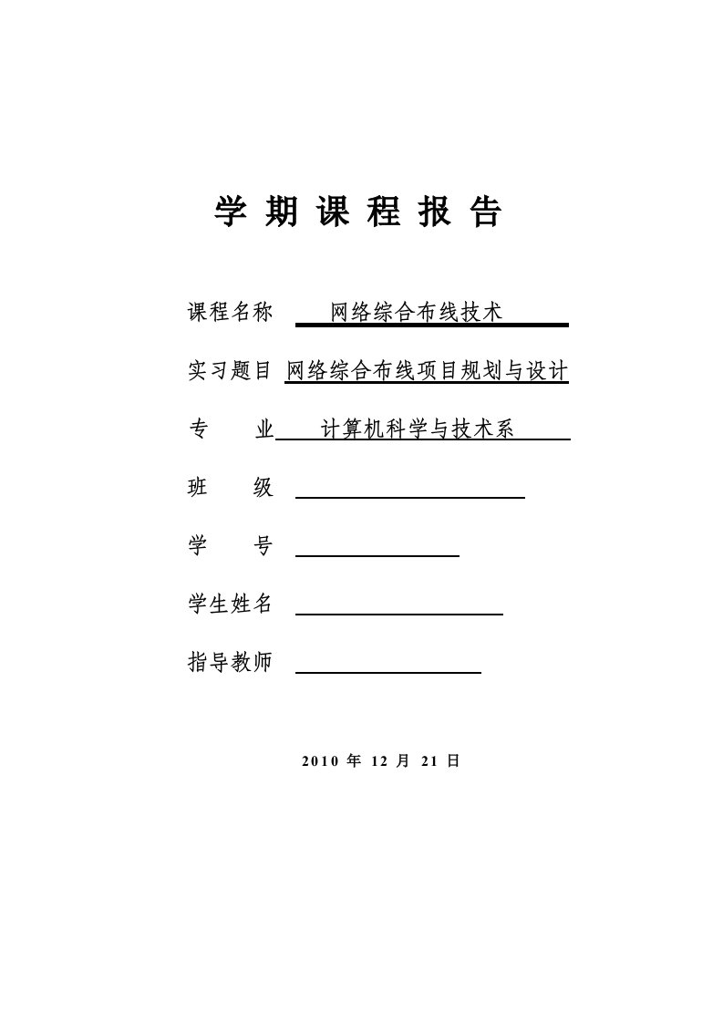 大学校园网络综合布线