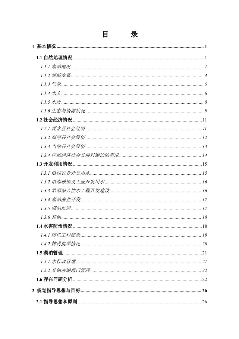 某某某湖河生态保护工程建设可行性研究报告