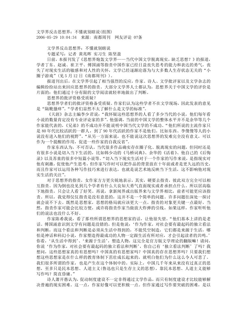 文学界反击思想界：不懂就别瞎说