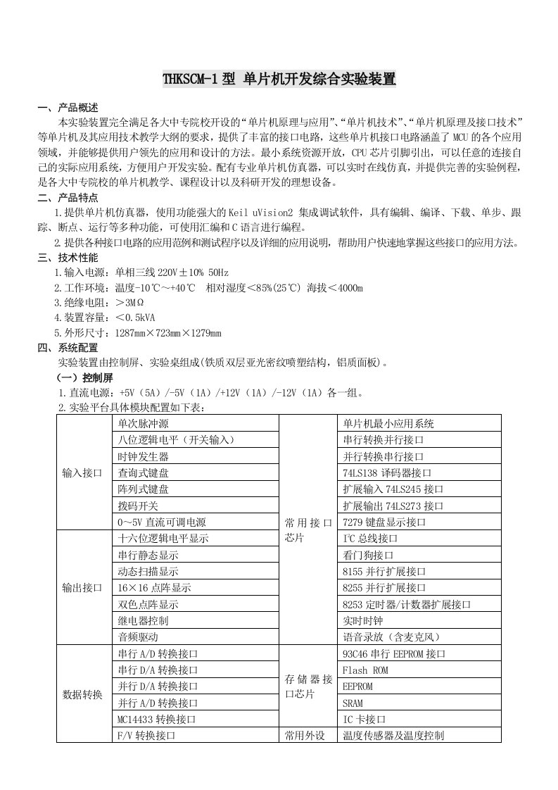 PLD可编程逻辑器件-单片机CPLD及其应用实验设备选型