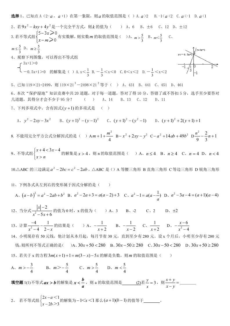 北师大版八年级数学下册不等式、因式分解综合练习