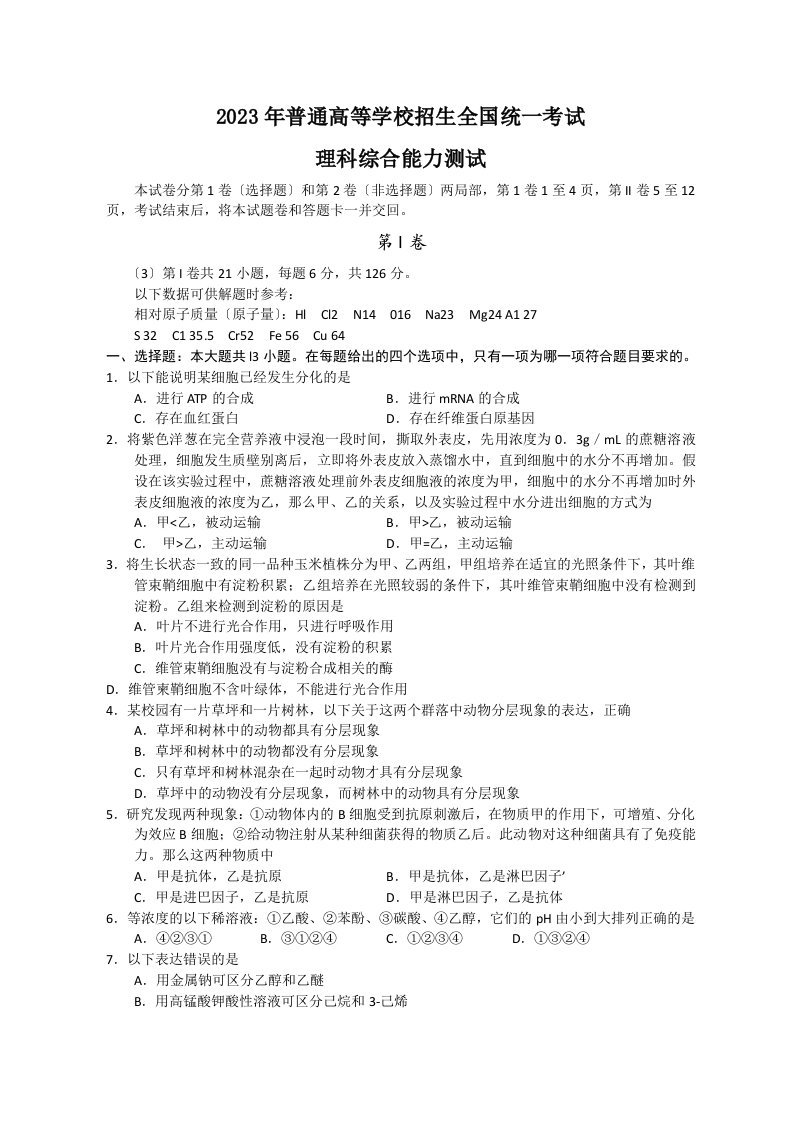 2023年全国高考理综试题及答案-全国2卷