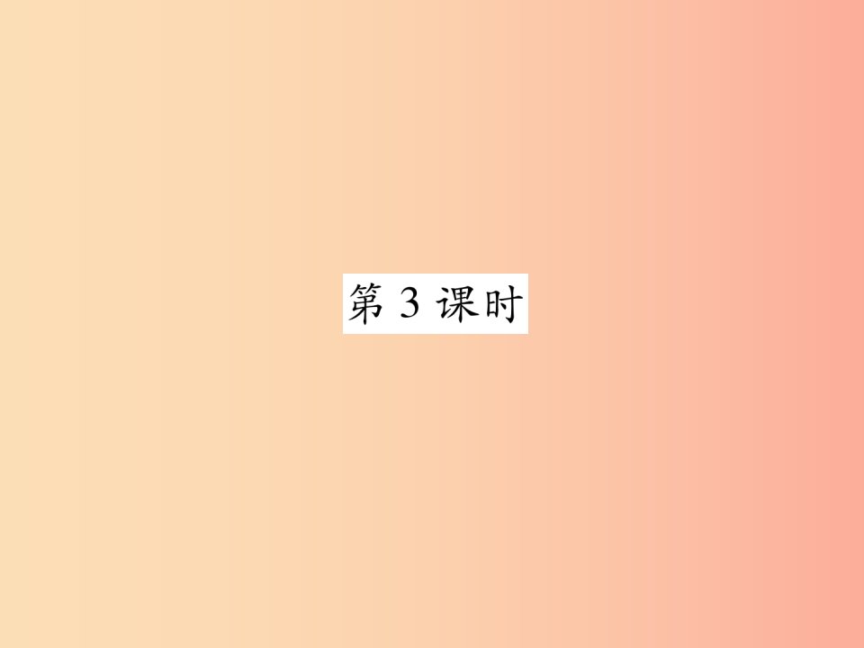 2019年八年级地理上册第2章第3节河流第3课时习题课件