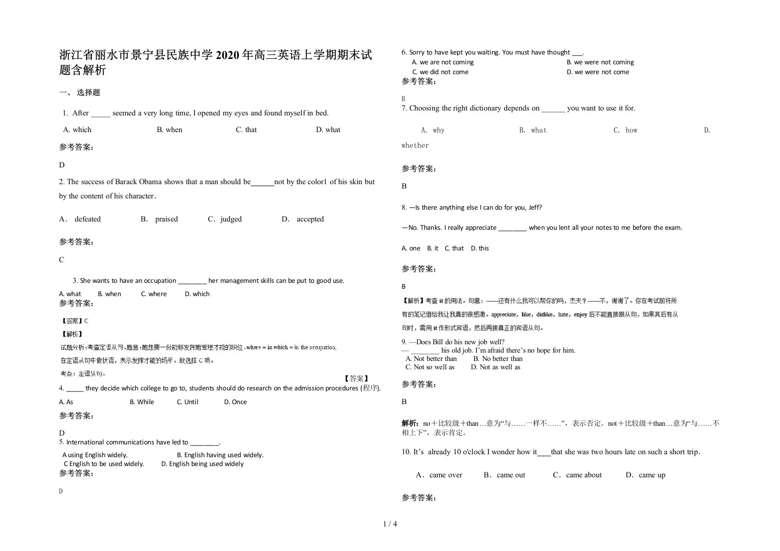 浙江省丽水市景宁县民族中学2020年高三英语上学期期末试题含解析