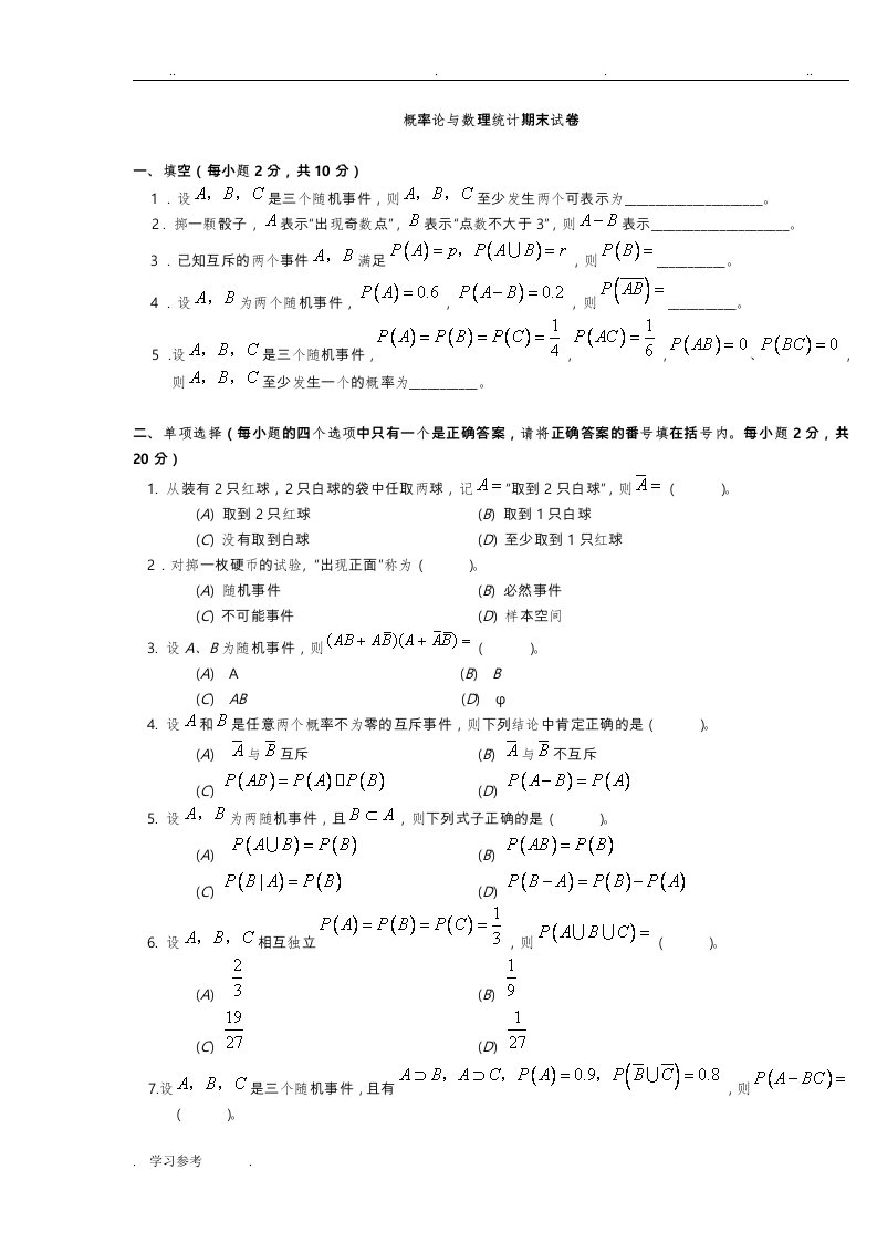 概率论与数理统计期末试卷与答案(最新1)