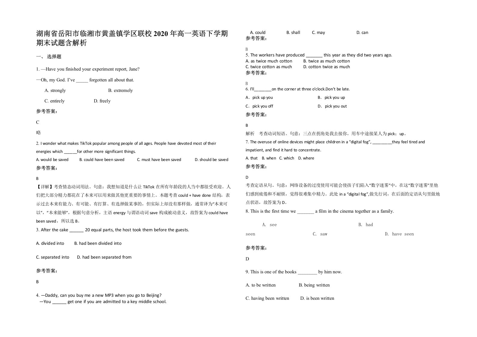 湖南省岳阳市临湘市黄盖镇学区联校2020年高一英语下学期期末试题含解析