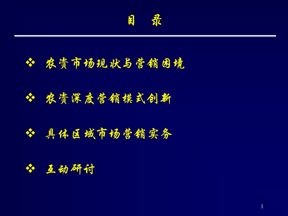 农资营销模式创新培训