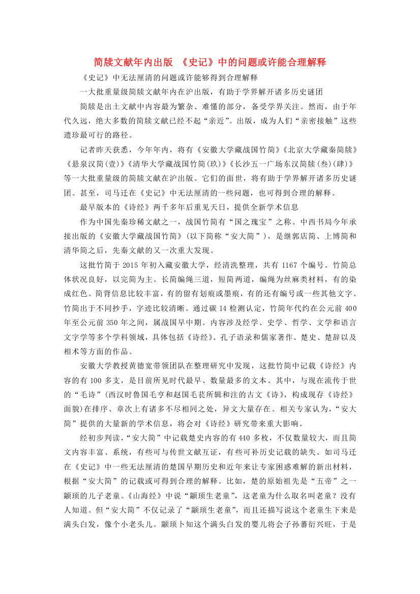 高中历史史学动态