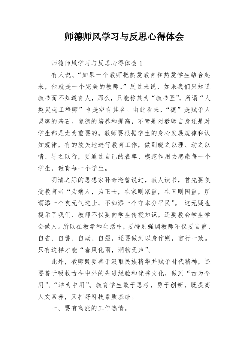 师德师风学习与反思心得体会