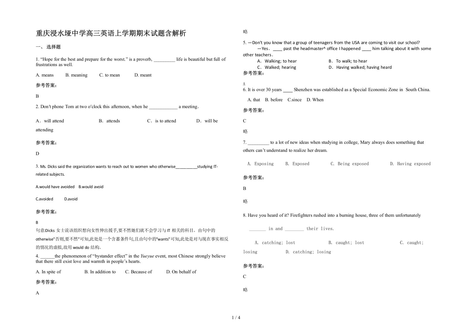 重庆浸水垭中学高三英语上学期期末试题含解析